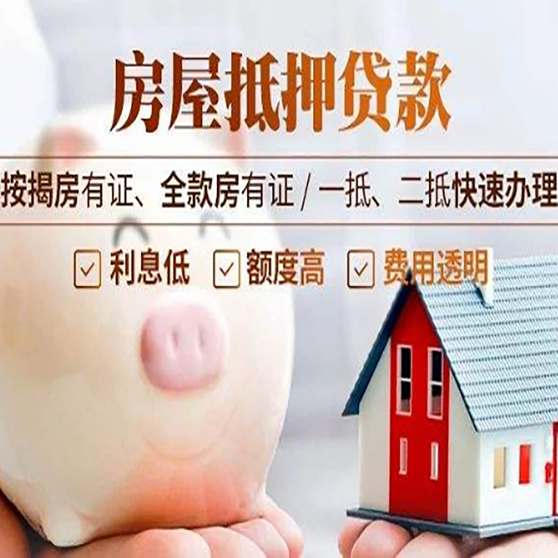 绥棱房子抵押贷款条件|房屋抵押贷款申请流程