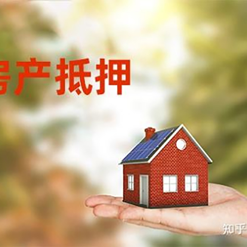 绥棱房子抵押贷款额度|房产抵押贷款|住房抵押贷款