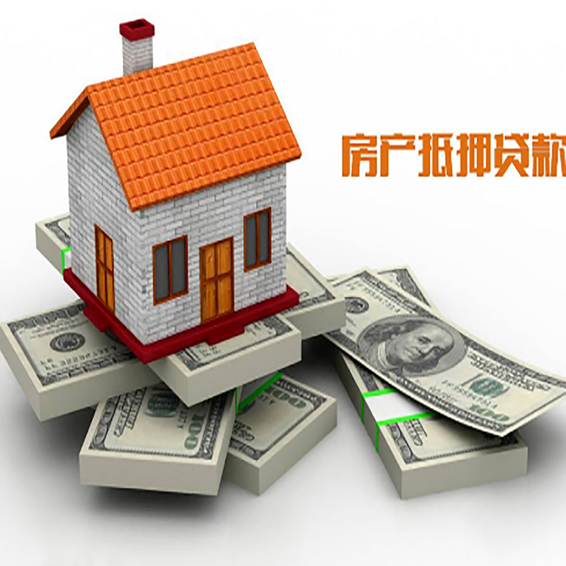 绥棱房产抵押贷款申请资料