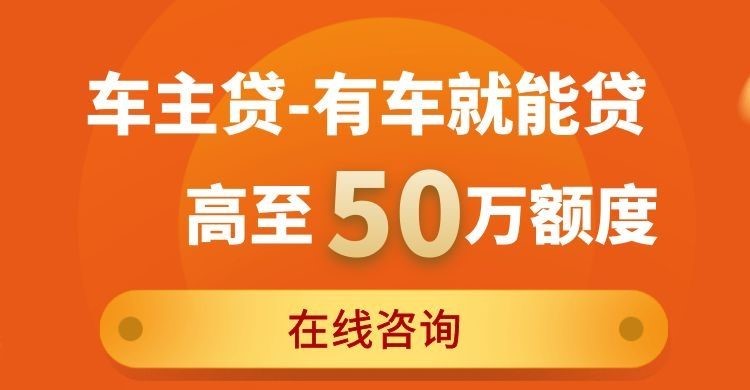 绥棱汽车抵押贷款办理服务方式
