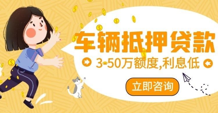 绥棱汽车抵押贷款办理流程及手续