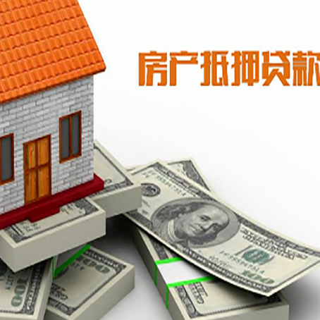 绥棱房产抵押贷款利率不一样,问题出在哪？