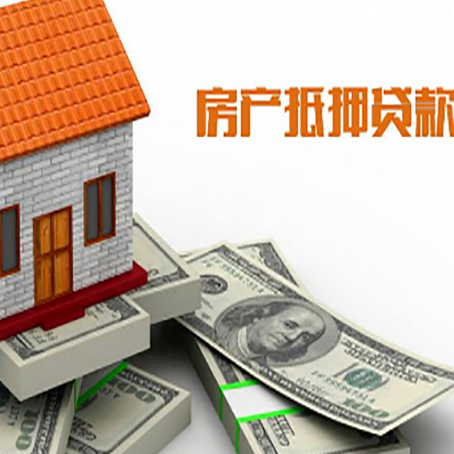 绥棱房屋抵押贷款机构审查什么