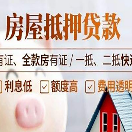 绥棱房屋抵押贷款需要注意什么呢？