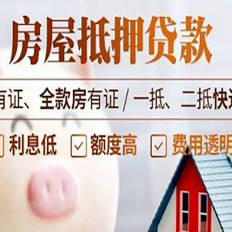 绥棱房产抵押贷款不通过的原因