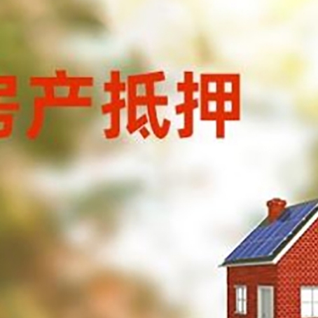 绥棱房屋抵押贷款还不上怎么办
