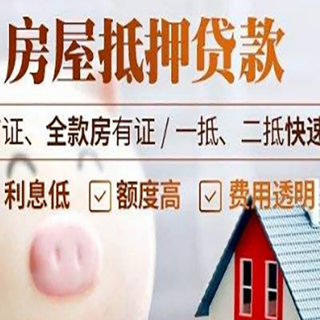 绥棱房产抵押贷款注意事项