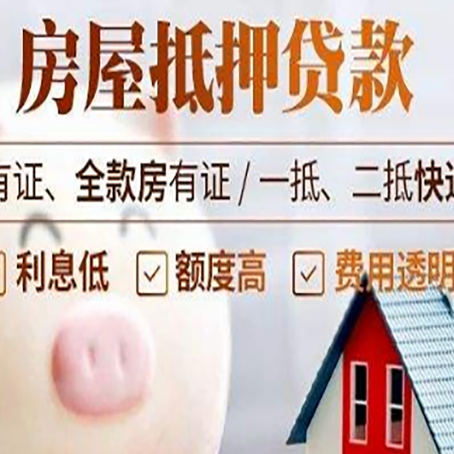 绥棱房产抵押贷款办理的流程