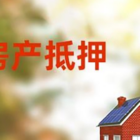 绥棱房屋抵押贷款需要房产证吗？