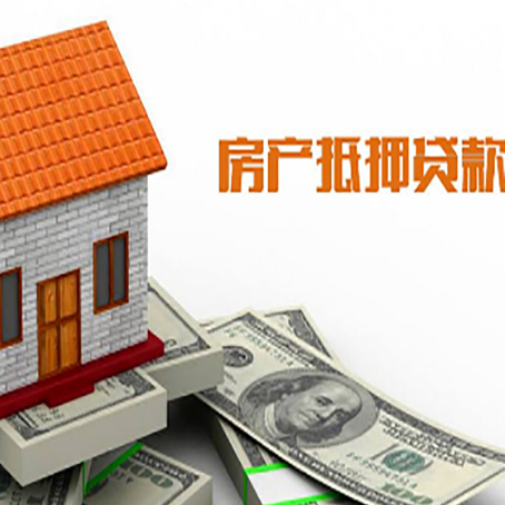 绥棱房子有贷款怎么办理抵押贷款？