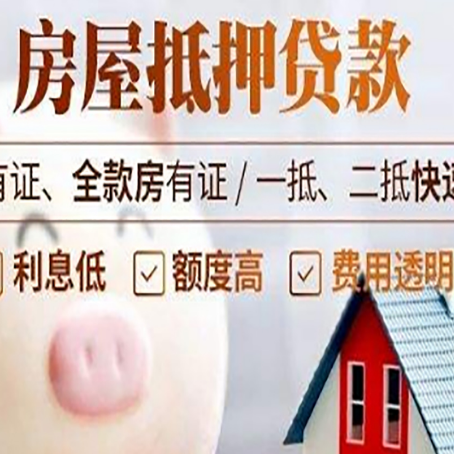 绥棱房屋抵押贷款需要什么手续？
