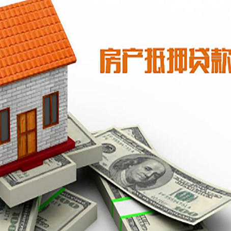 绥棱房屋抵押贷款利率全解析