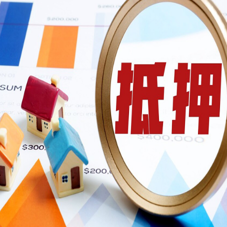 绥棱房子抵押贷款还不上怎么办？