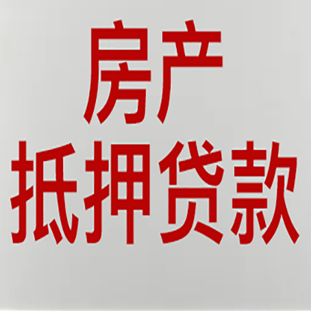 绥棱房产抵押贷款逾期全流程应对指南
